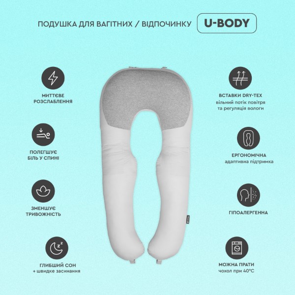 Фото - Подушка для вагітних та відпочинку Sonex U-Body П-подібна антиалергенна 135x68x25 сіра (SO102577)